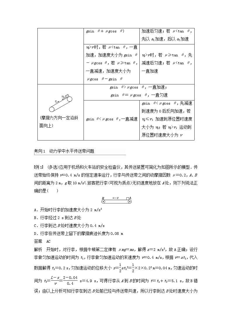 2024届鲁科版新教材高考物理一轮复习教案第三章运动和力的关系专题强化五传送带模型和“滑块_木板”模型02