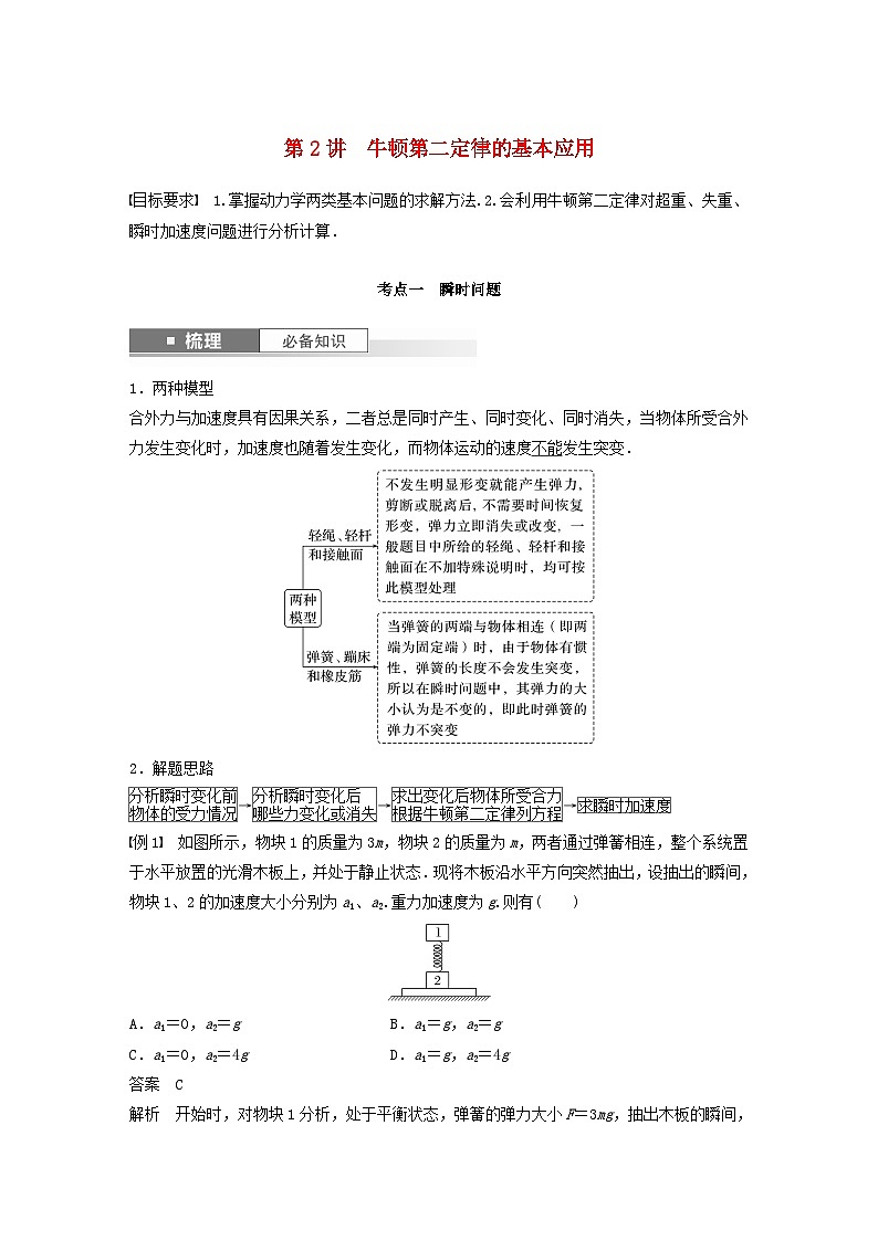 2024届鲁科版新教材高考物理一轮复习教案第三章运动和力的关系第2讲牛顿第二定律的基本应用01