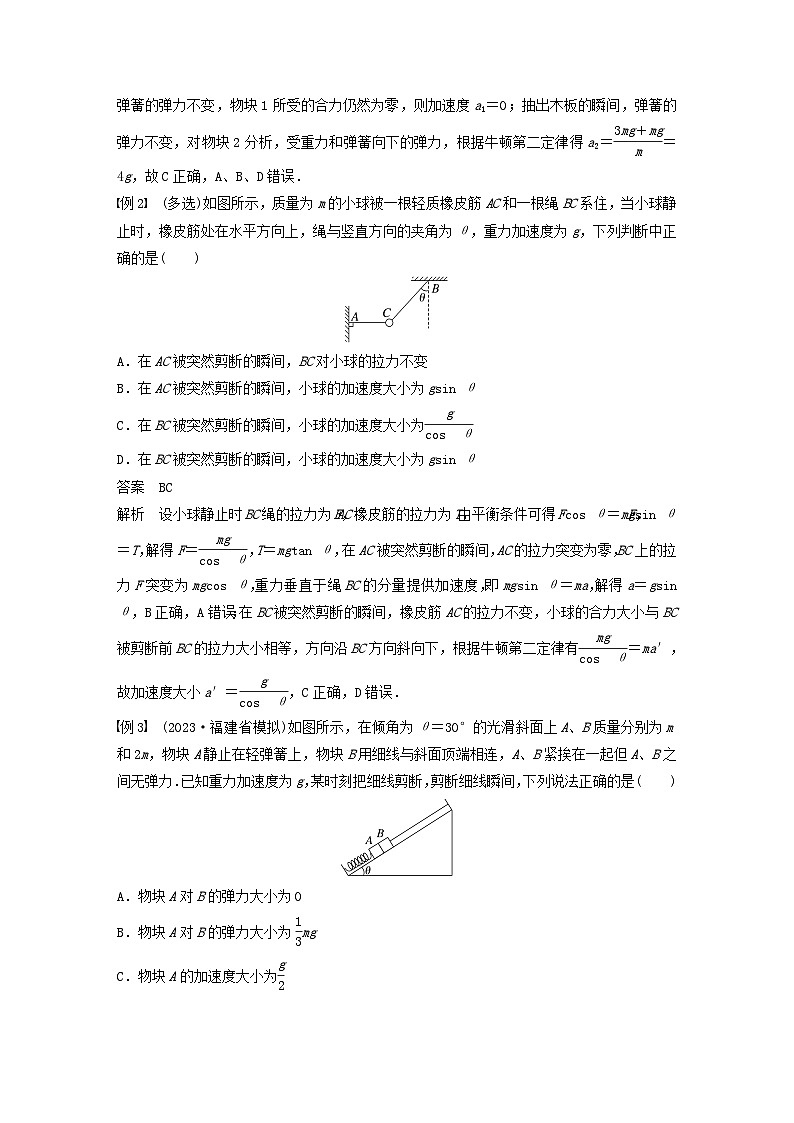 2024届鲁科版新教材高考物理一轮复习教案第三章运动和力的关系第2讲牛顿第二定律的基本应用02