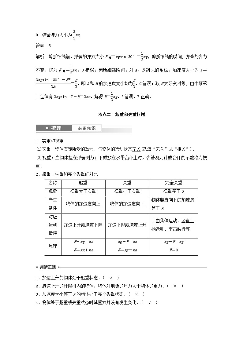 2024届鲁科版新教材高考物理一轮复习教案第三章运动和力的关系第2讲牛顿第二定律的基本应用03