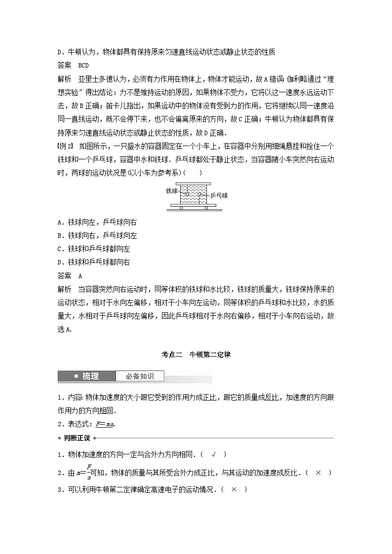 2024届鲁科版新教材高考物理一轮复习教案第三章运动和力的关系第1讲牛顿第一定律牛顿第二定律03