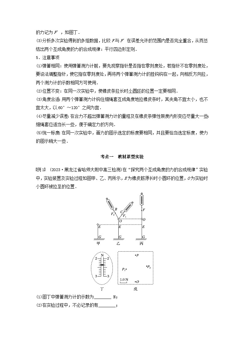 2024届鲁科版新教材高考物理一轮复习教案第二章相互作用实验三探究两个互成角度的力的合成规律02