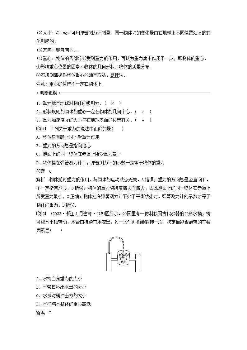 2024届鲁科版新教材高考物理一轮复习教案第二章相互作用第1讲重力弹力摩擦力02