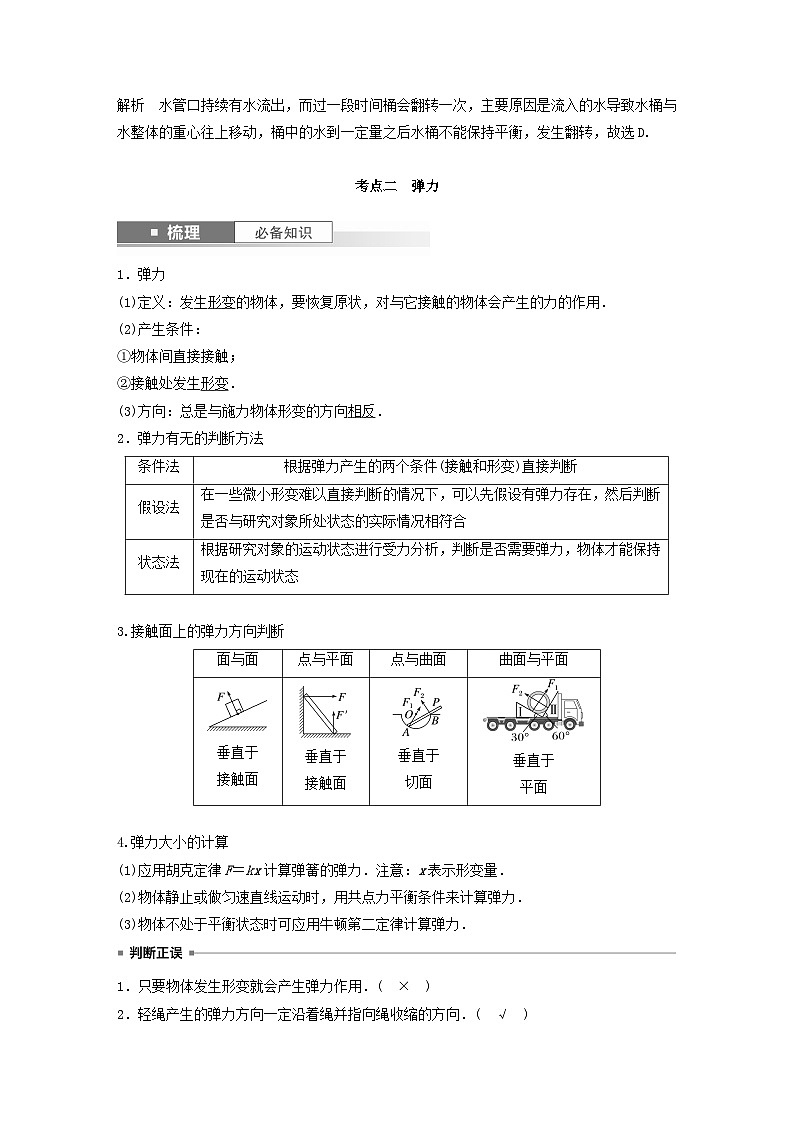 2024届鲁科版新教材高考物理一轮复习教案第二章相互作用第1讲重力弹力摩擦力03