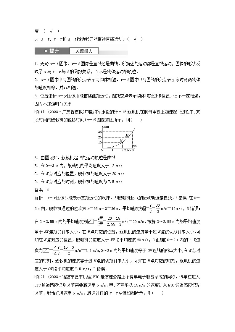 2024届鲁科版新教材高考物理一轮复习教案第一章运动的描述匀变速直线运动的研究专题强化一运动图像问题02