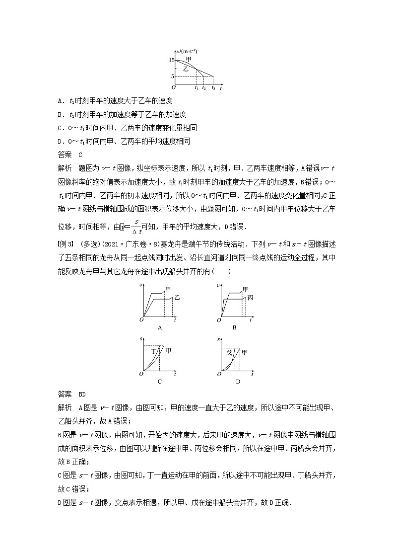 2024届鲁科版新教材高考物理一轮复习教案第一章运动的描述匀变速直线运动的研究专题强化一运动图像问题03