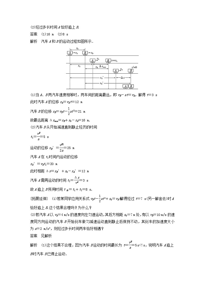 2024届鲁科版新教材高考物理一轮复习教案第一章运动的描述匀变速直线运动的研究专题强化二追及相遇问题03