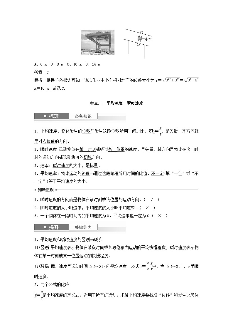2024届鲁科版新教材高考物理一轮复习教案第一章运动的描述匀变速直线运动的研究第1讲运动的描述03