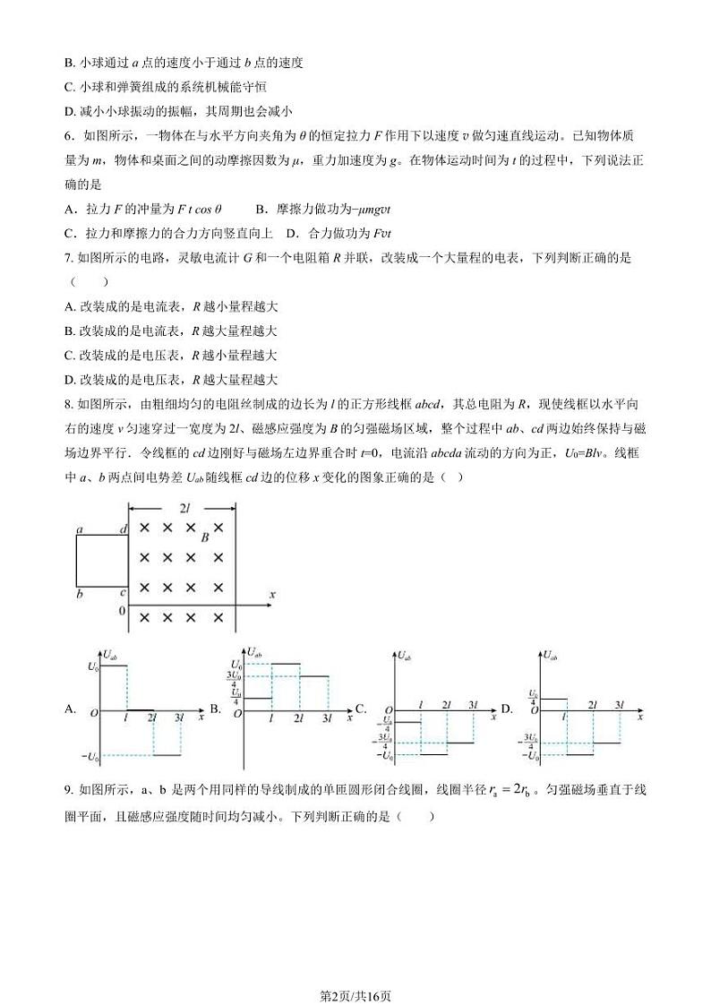 北京市顺义牛栏山第一中学2023-2024学年高二下学期期末考试物理试题第2页