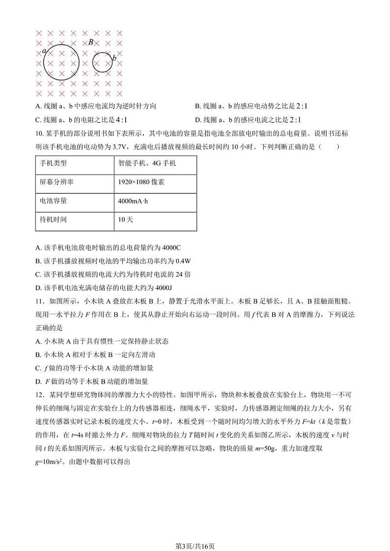 北京市顺义牛栏山第一中学2023-2024学年高二下学期期末考试物理试题第3页
