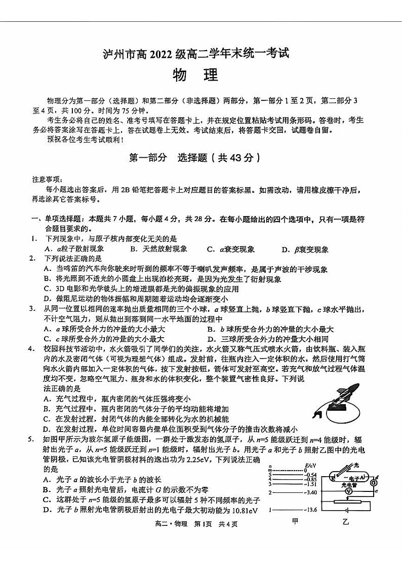 四川省泸州市2023-2024学年高二下学期7月期末物理试题01