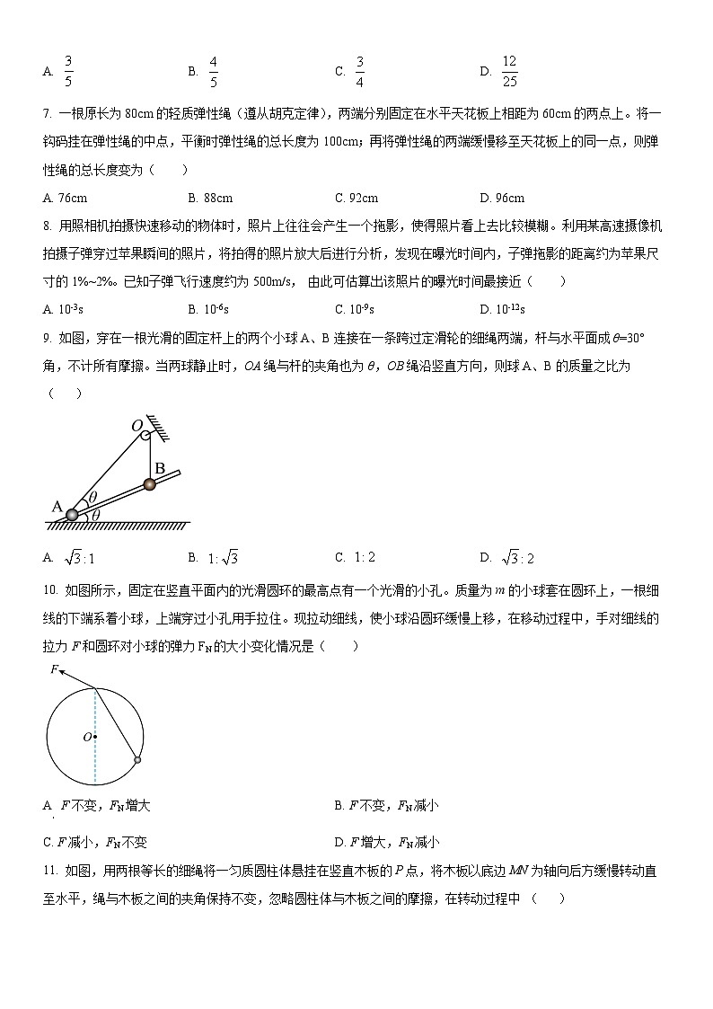 2023-2024学年上海市上海中学高一上学期期中考试物理试卷含详解02