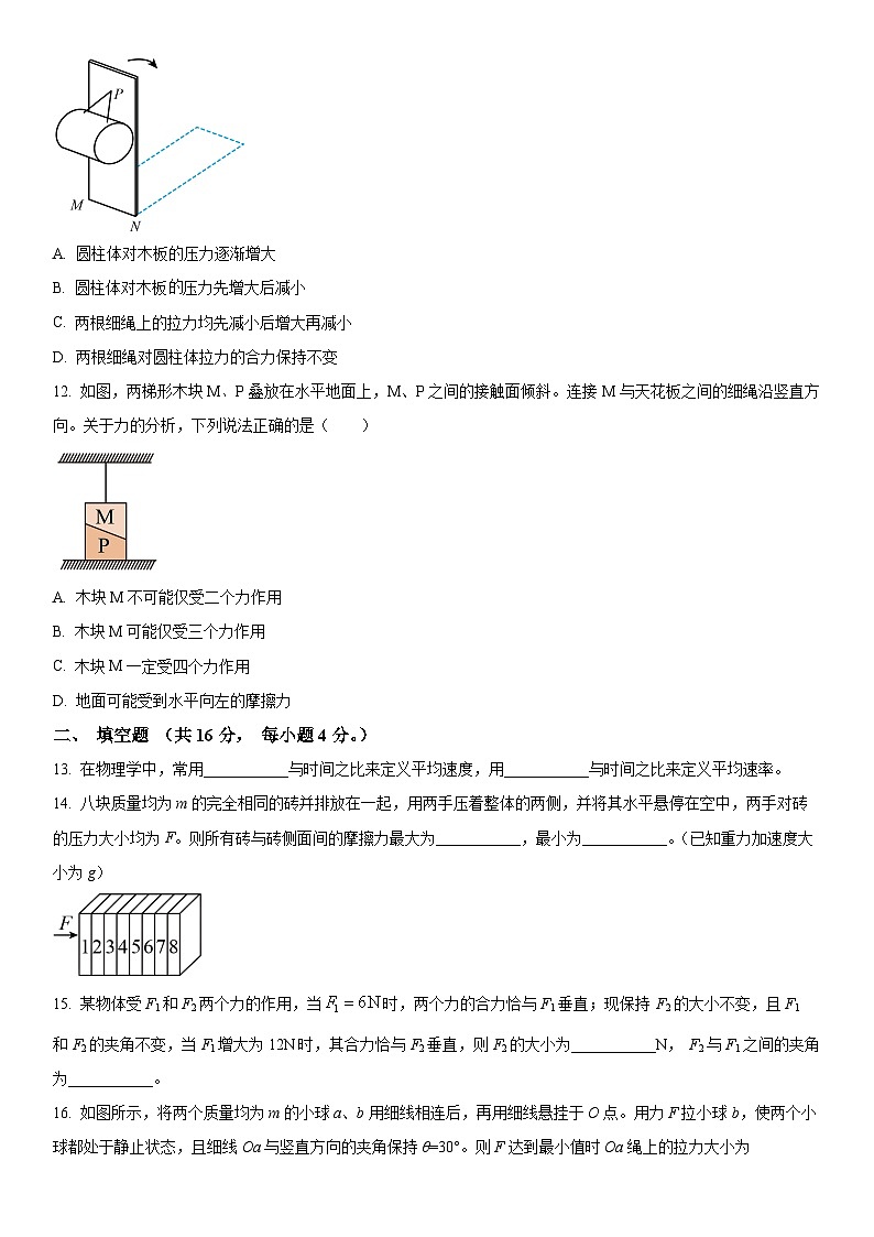 2023-2024学年上海市上海中学高一上学期期中考试物理试卷含详解03