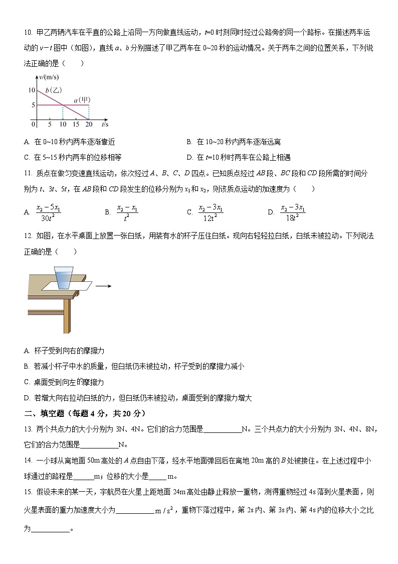 2023-2024学年上海市市西中学高一上学期期中考试物理试卷含详解第3页