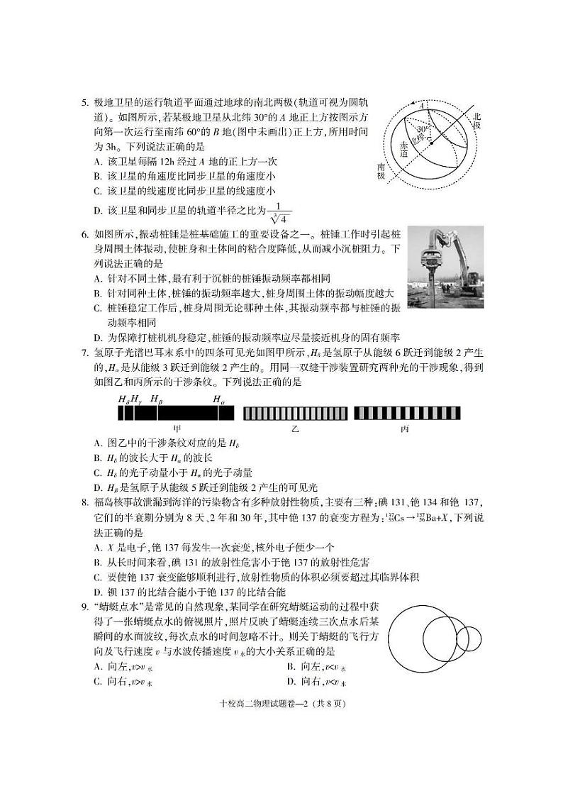 金华十校2023-2024学年第二学期高二期末调研考试物理02