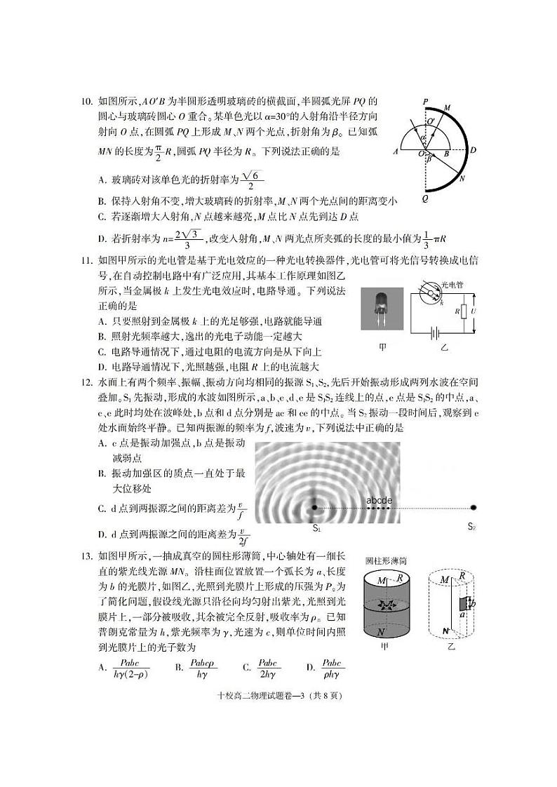 金华十校2023-2024学年第二学期高二期末调研考试物理03