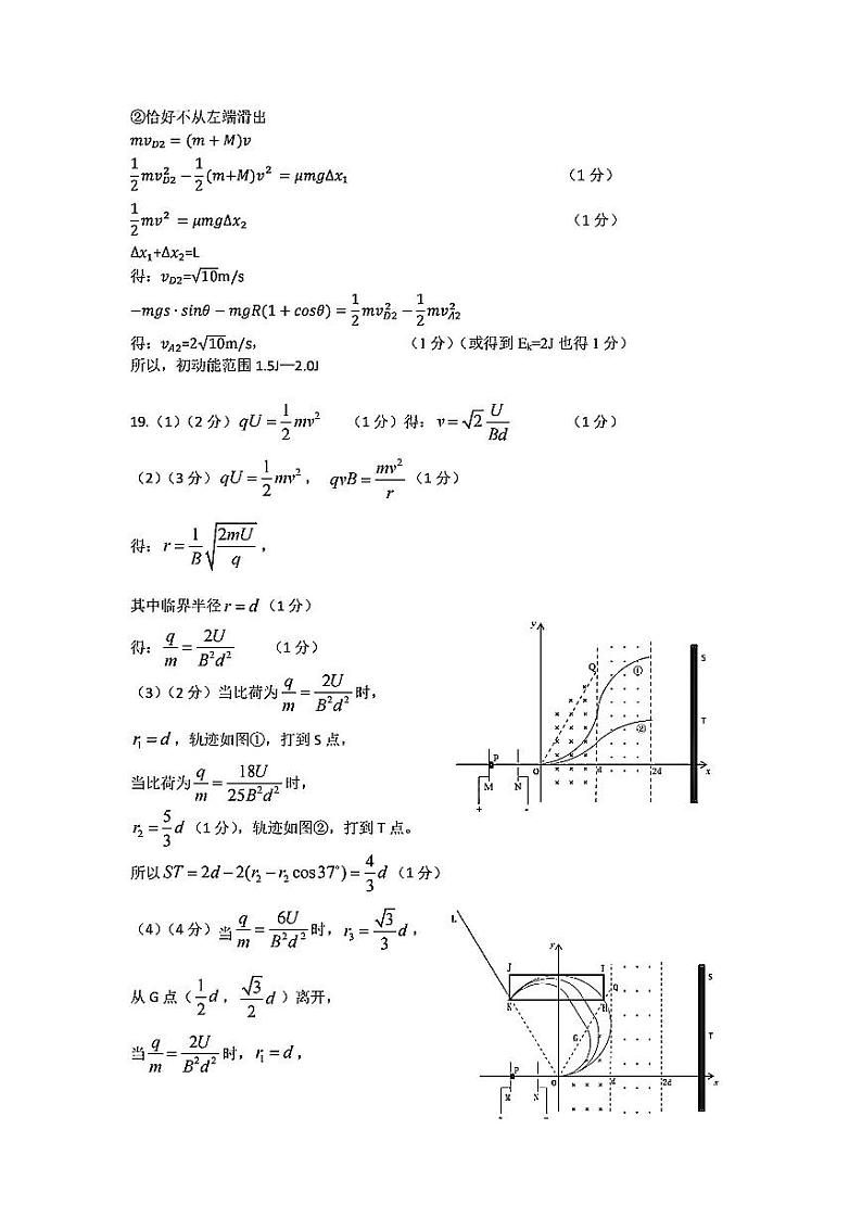 金华十校2023-2024学年第二学期高二期末调研考试物理02