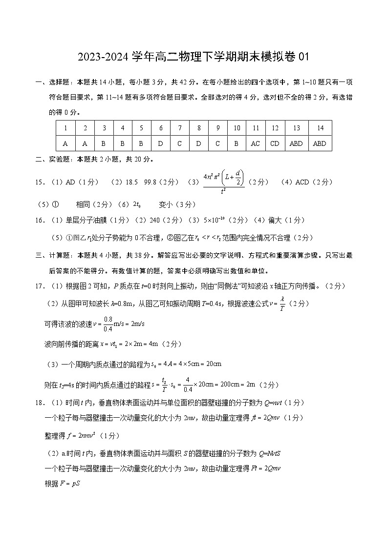 高二物理期末模拟卷01（参考答案）（人教版）第1页