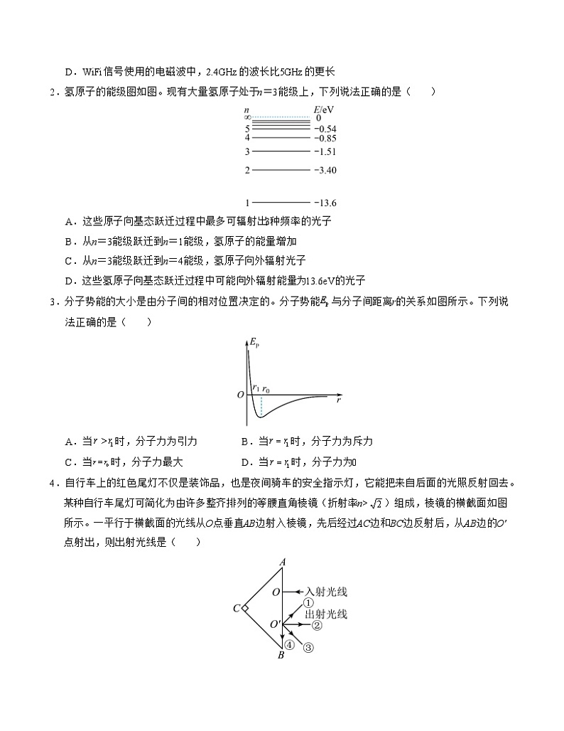 高二物理期末模拟卷01（考试版A4）【测试范围：选必二3~5章，选必一、选必三全部内容】（人教版）第2页