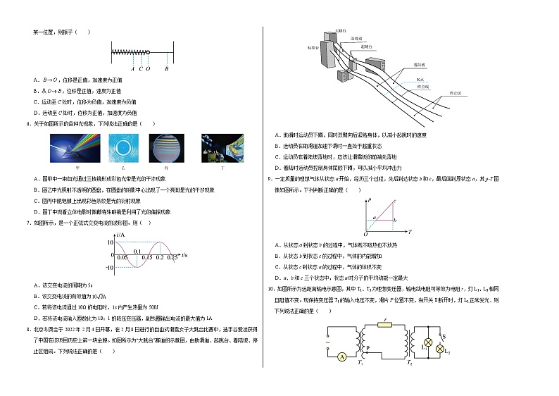 高二物理期末模拟卷01（考试版A3）【测试范围：选必二3~5章，选必一、选必三全部内容】（人教版）第2页