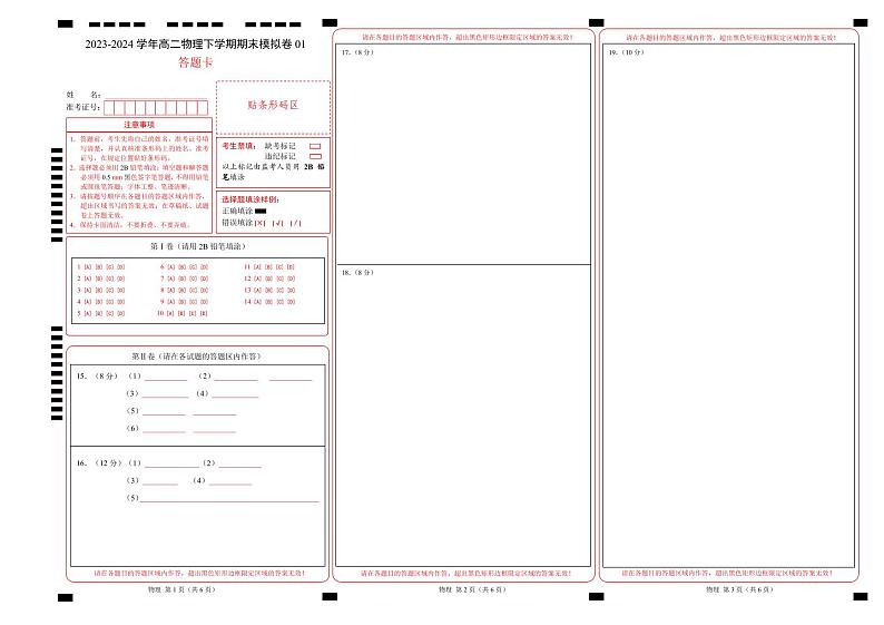 高二物理期末模拟卷01（答题卡）（人教版）A3版第1页