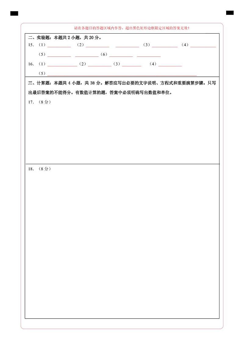 高二物理期末模拟卷01（答题卡）（人教版）A4版第2页
