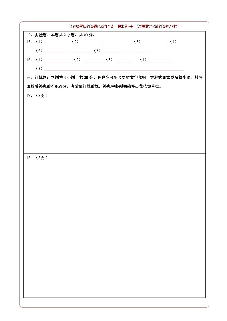 高二物理期末模拟卷01（答题卡）（人教版）A4版第2页