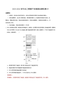 高二物理期末模拟卷（北京专用）-2023-2024学年高中下学期期末模拟考试