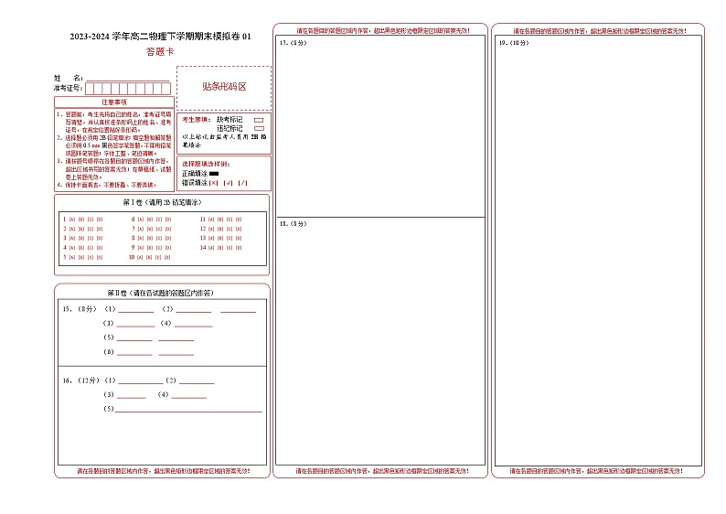 高二物理期末模拟卷01（答题卡）（人教版）A3版第1页
