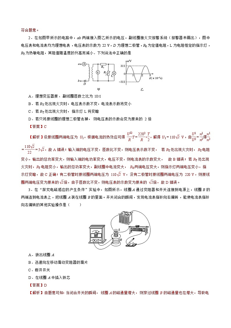 高二物理期末模拟卷（江苏专用，测试范围：选择性必修二、三全部内容）-2023-2024学年高中下学期期末模拟考试02