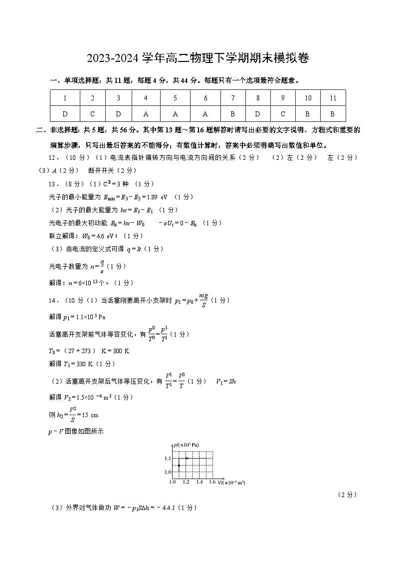 高二物理期末模拟卷（江苏专用，测试范围：选择性必修二、三全部内容）-2023-2024学年高中下学期期末模拟考试01