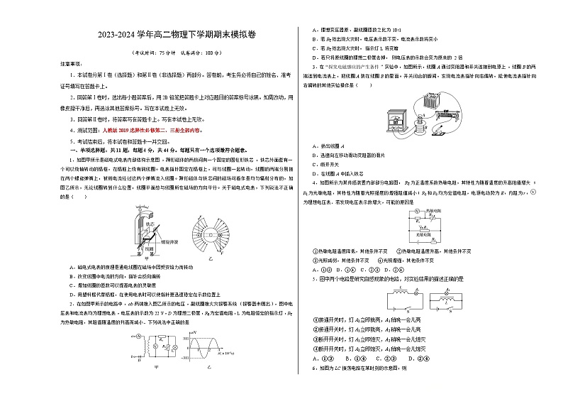 高二物理期末模拟卷（江苏专用，测试范围：选择性必修二、三全部内容）-2023-2024学年高中下学期期末模拟考试01