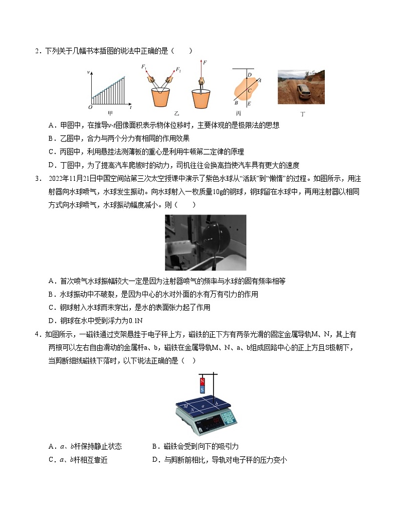 高二物理期末模拟卷01（考试版A4）【测试范围：人教版2019必修第一、二、三册及选择性必修第一、二、三册】（人教版）第2页