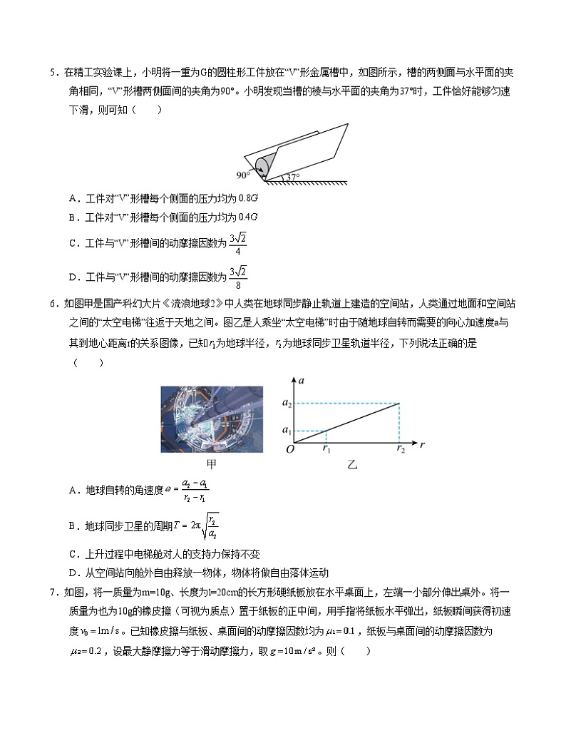 高二物理期末模拟卷01（考试版A4）【测试范围：人教版2019必修第一、二、三册及选择性必修第一、二、三册】（人教版）第3页