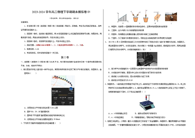 高二物理期末模拟卷01（考试版A3）【测试范围：人教版2019必修第一、二、三册及选择性必修第一、二、三册】（人教版）第1页