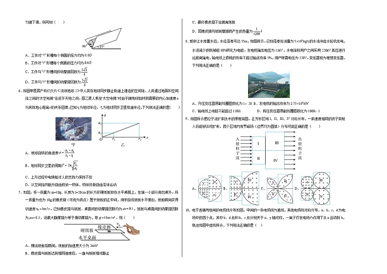 高二物理期末模拟卷01（考试版A3）【测试范围：人教版2019必修第一、二、三册及选择性必修第一、二、三册】（人教版）第2页