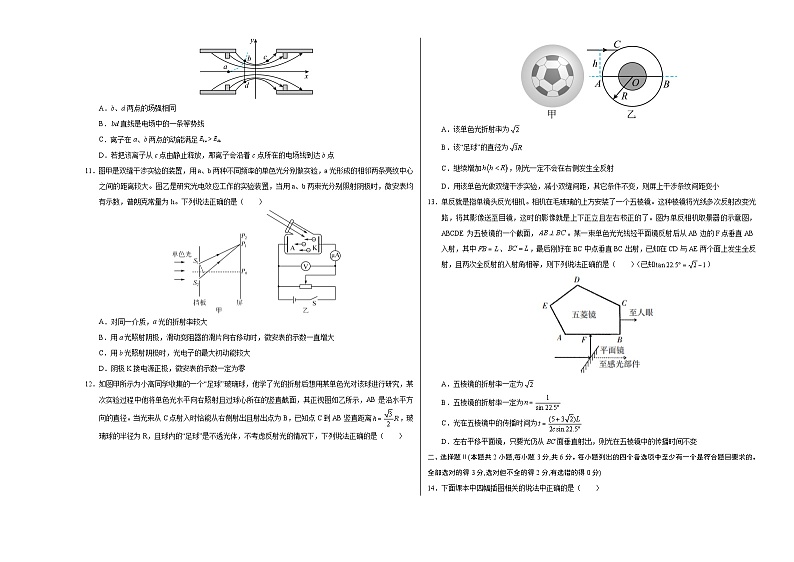 高二物理期末模拟卷01（考试版A3）【测试范围：人教版2019必修第一、二、三册及选择性必修第一、二、三册】（人教版）第3页