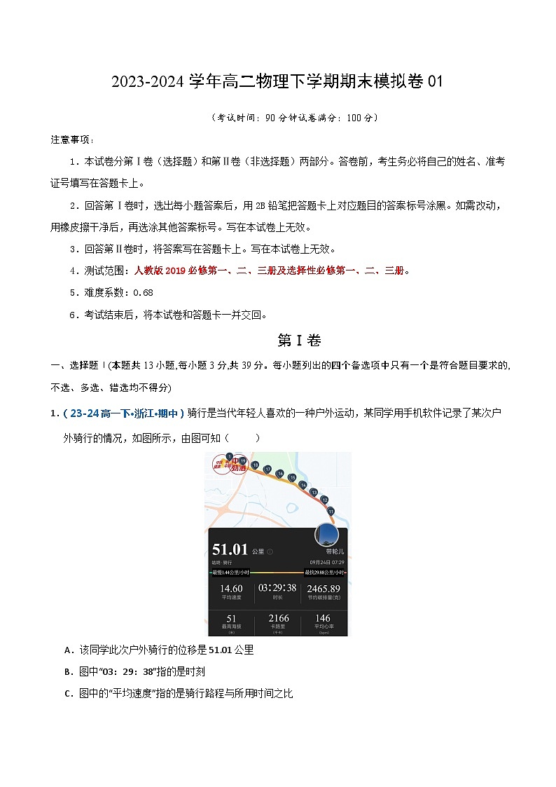 高二物理期末模拟卷01（全解全析）（人教版）第1页
