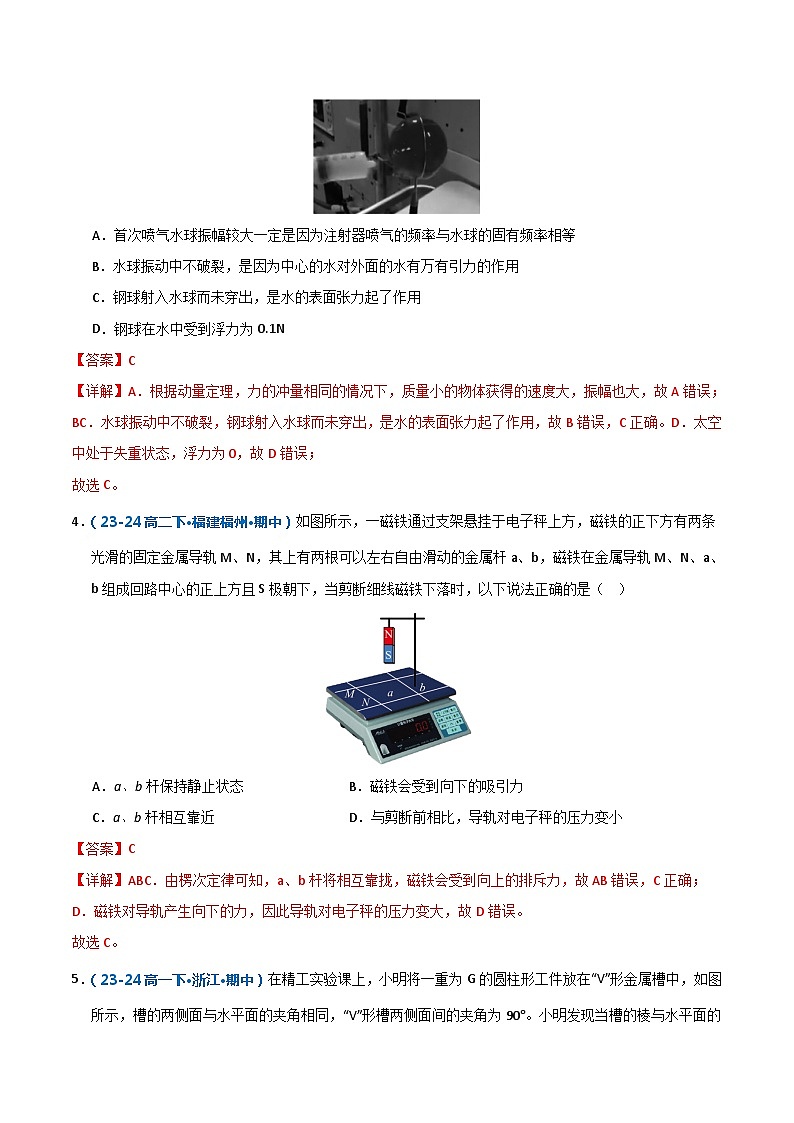 高二物理期末模拟卷01（全解全析）（人教版）第3页