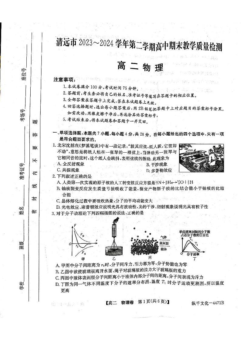 广东省清远市2023-2024学年高二下学期7月期末物理试题01