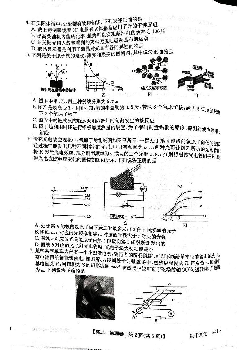 广东省清远市2023-2024学年高二下学期7月期末物理试题02