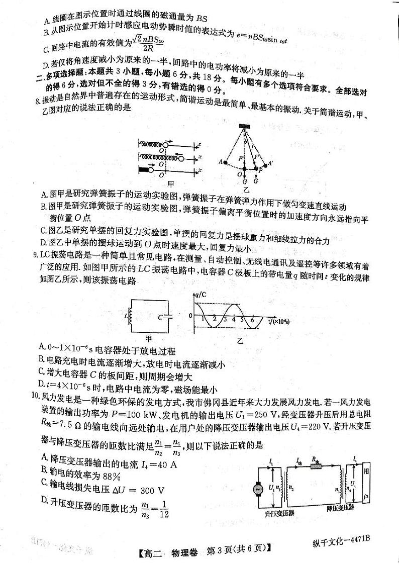 广东省清远市2023-2024学年高二下学期7月期末物理试题03