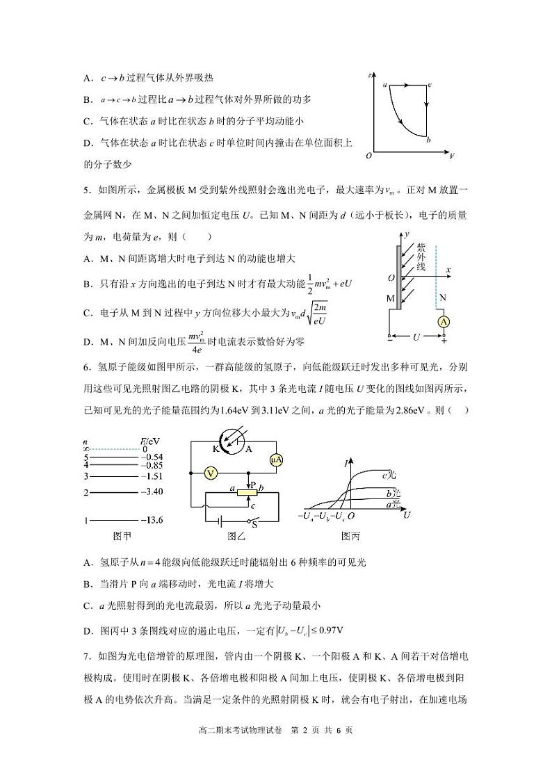 江西省南昌市第一中学2023-2024学年高二下学期7月期中物理试题02