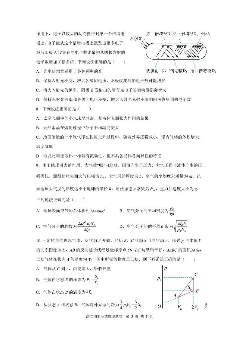 江西省南昌市第一中学2023-2024学年高二下学期7月期中物理试题03