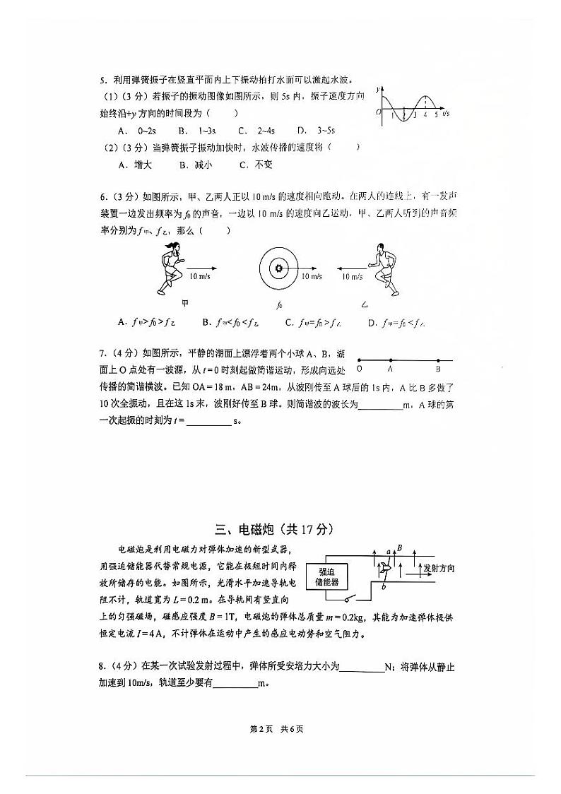 上海市洋泾中学2023-2024学年高二下学期期末考试物理（等级考）试卷第2页