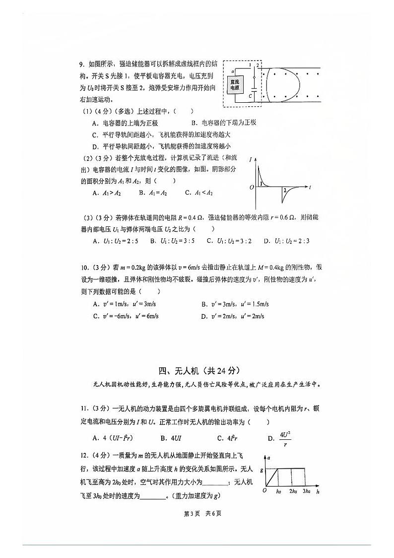 上海市洋泾中学2023-2024学年高二下学期期末考试物理（等级考）试卷第3页