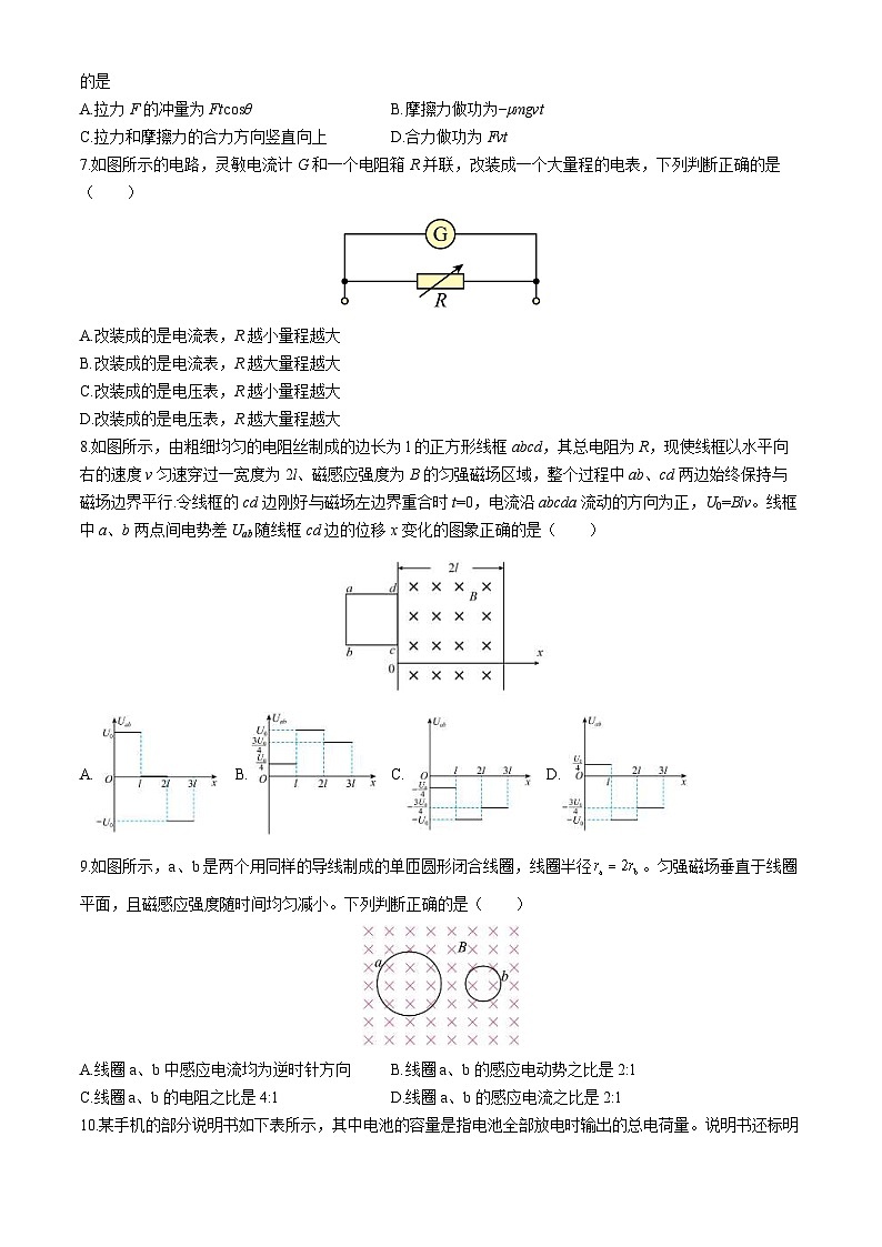 北京市顺义牛栏山第一中学2023-2024学年高二下学期期末考试物理试题02