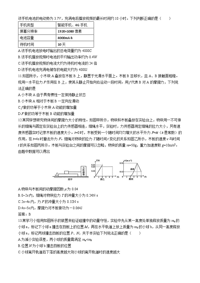 北京市顺义牛栏山第一中学2023-2024学年高二下学期期末考试物理试题03