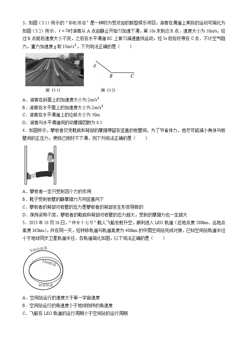 广东省汕头市2023-2024学年高一下学期期末教学质量监测物理试题(无答案)第2页