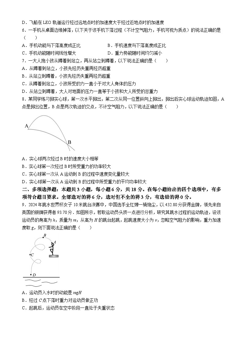 广东省汕头市2023-2024学年高一下学期期末教学质量监测物理试题(无答案)第3页
